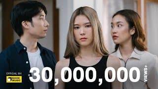เธอรักเขาตอนเรารักกัน - Bean Napason