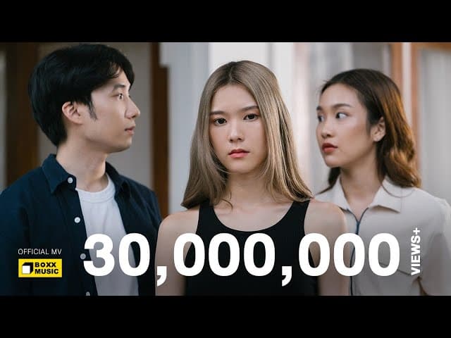 เธอรักเขาตอนเรารักกัน