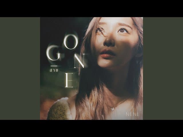 สาย (GON)
