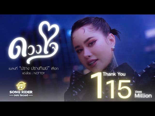 ดวงใจ