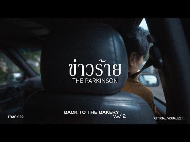 ข่าวร้าย