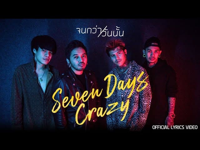 จนกว่าวันนั้น