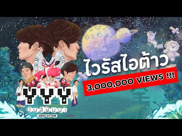 ไวรัสไอต้าว