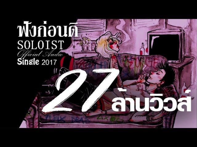 ฟังก่อนดิ
