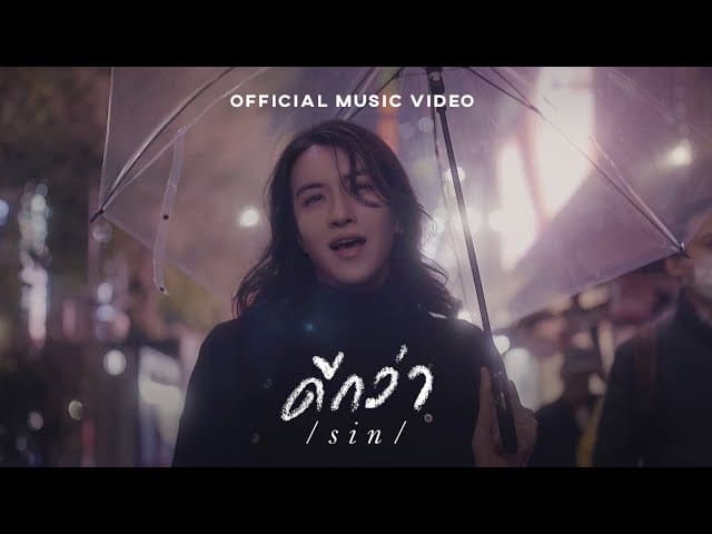 ดีกว่า (Better) - SIN