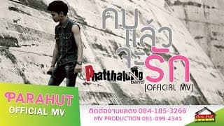 คบแล้วจะรัก