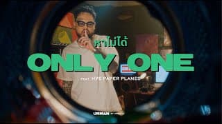 หาไม่ได้  ft. HYE PAPER PLANES - UrboyTJ
