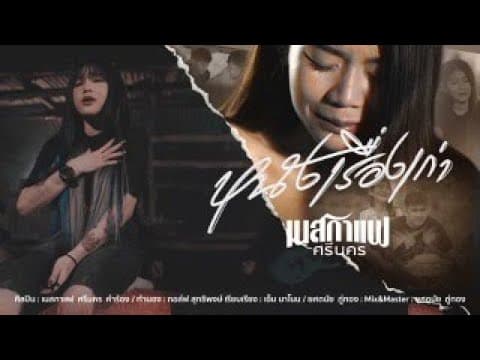 หนังเรื่องเก่า - เนสกาแฟ ศรีนคร