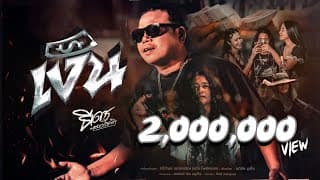 เงิน ธีเดช ทองอภิชาติ