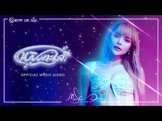 หญิงทะเล