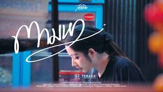 ตามหา