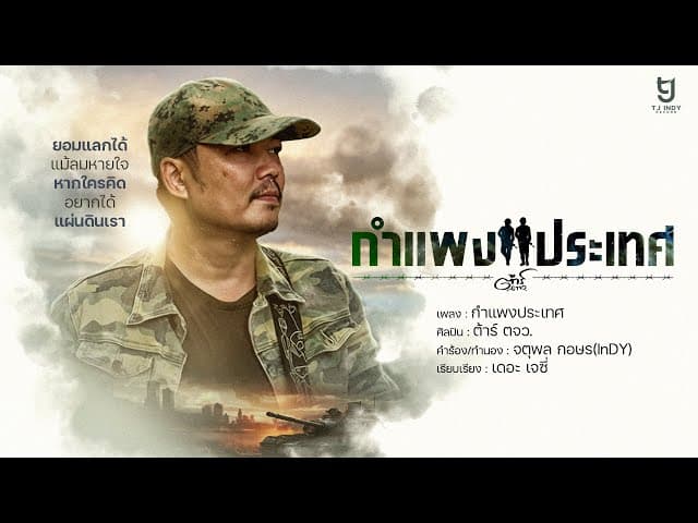 กำแพงประเทศ
