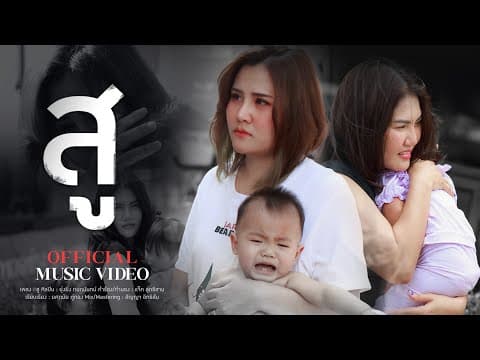 สู - ยุ่งยิ่ง กนกนันทน์