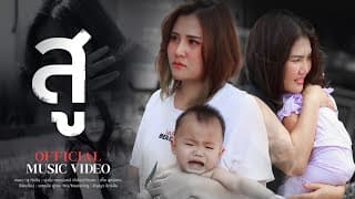 สู - ยุ่งยิ่ง กนกนันทน์