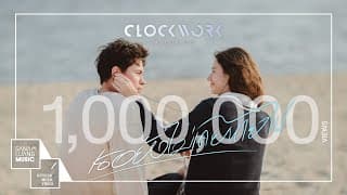 เธอยังไม่เคยหายไป - Clockwork Motionless