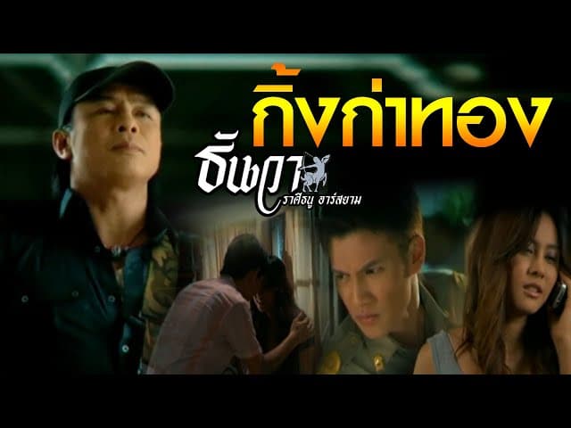 กิ้งก่าทอง