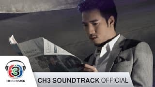 รักออกฤทธิ์ - โย่ง อาร์มแชร์