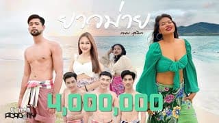 ยาวม่าย