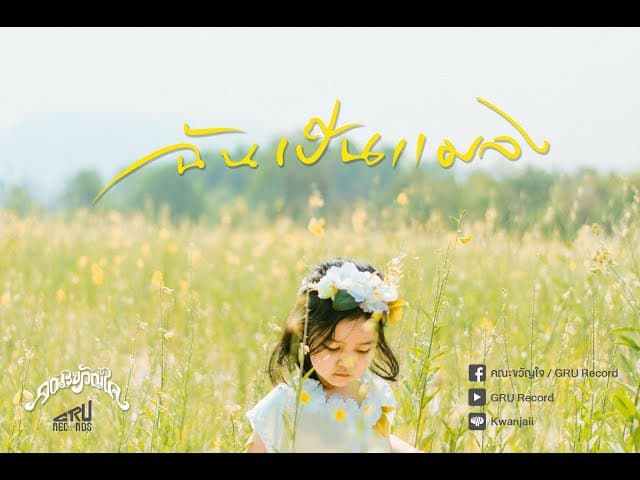ฉันเป็นแมลง