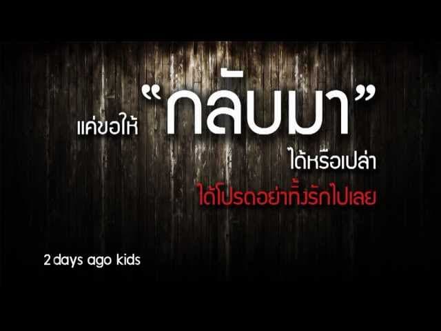 กลับมา