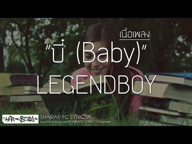 บี๋ (Baby)
