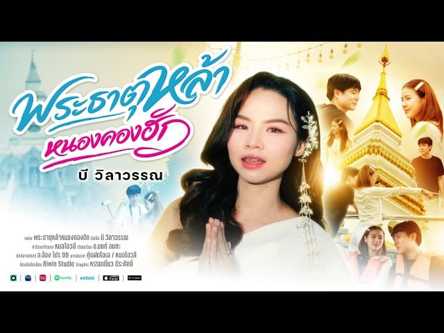 พระธาตุหล้าหนองคองฮัก