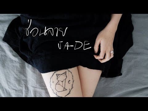 ซ่อนลาย - JA-DE