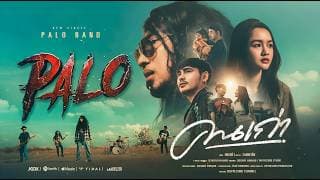 คนเก่า PALO วงพาโล