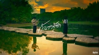 ถ้าเธอรู้สึก (If You Feel) - DEEPLESS