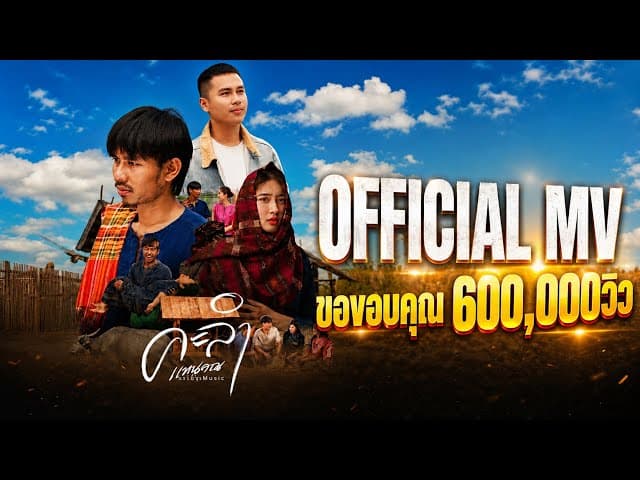 คะลำ(ຄະລຳ)
