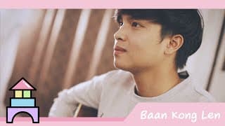 อีกครั้ง - Marc Tatchapon