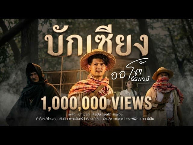 บักเซียง