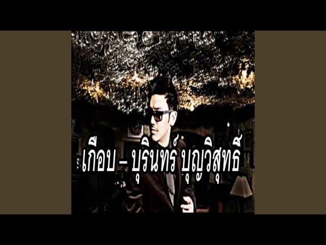 เกือบ