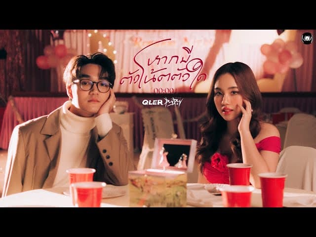 หากมีตัวโน้ตตัวใด (00:00)  ft. QLER