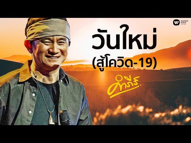 วันใหม่