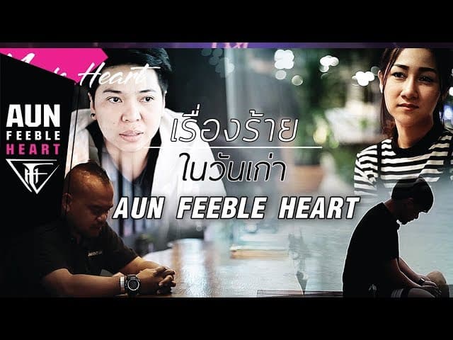 เรื่องร้ายในวันเก่า