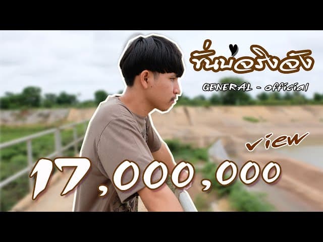 ขั่นบ่จริงจัง  (suriya)