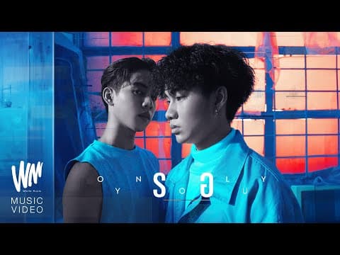 รอ (ONLY YOU) - FIRZTER