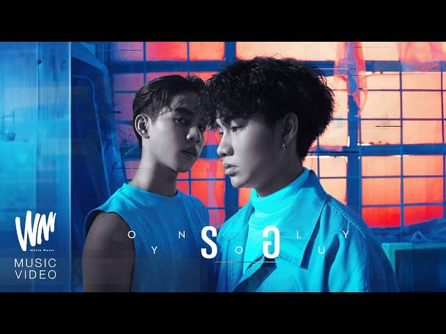 รอ (ONLY YOU) - FIRZTER