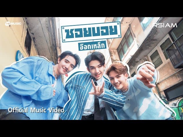 อ๊อกเหล็ก