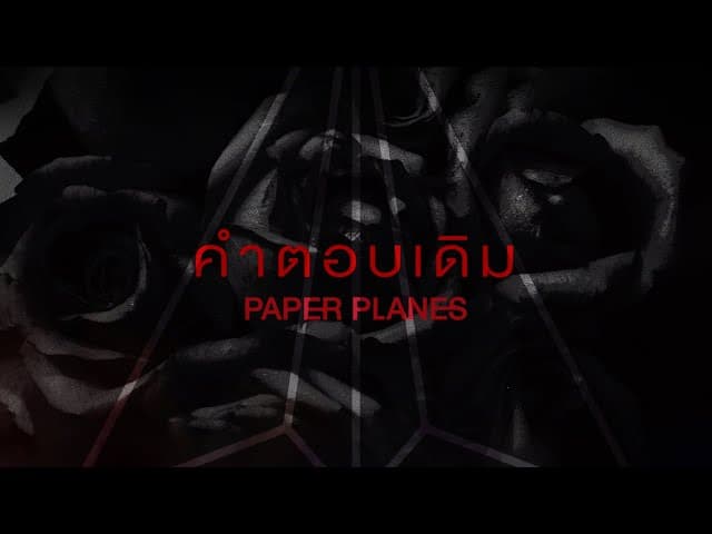 คำตอบเดิม