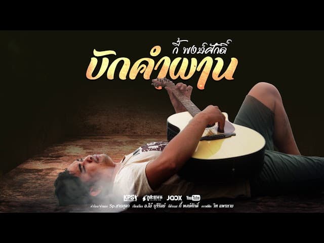 บักคำผาน