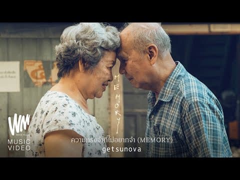 ความทรงจำที่ไม่อยากจำ (MEMORY) - Getsunova