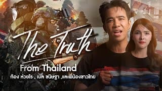 The Truth From Thailand