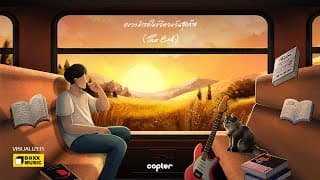 อยากมีเธอในชีวิตจนวันสุดท้าย (The End) - COPTER