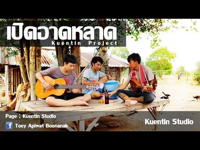 เปิดอาดหลาด