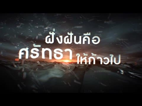 ลมหายใจสุดท้าย - RETROSPECT