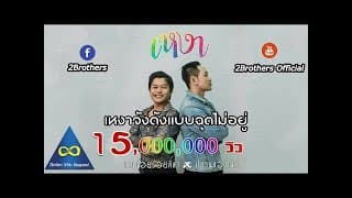 เหงา  ft. PMC ปู่จ๋าน ลองไมค์ - เคนน้อยร้อยลีลา