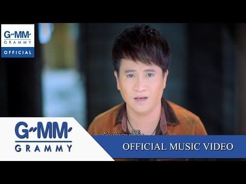 ผัวเก่า - ศร สินชัย