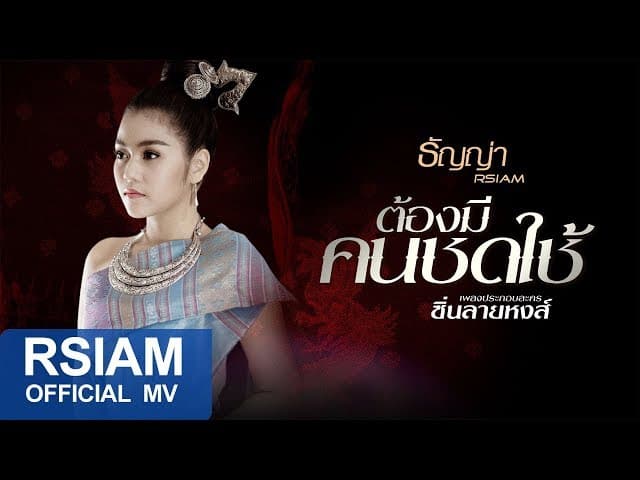 ต้องมีคนชดใช้
